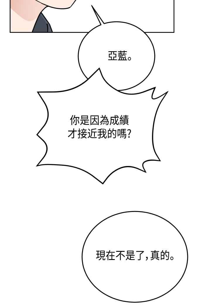 《旧衣回收箱的丘比特》第69话 第27页