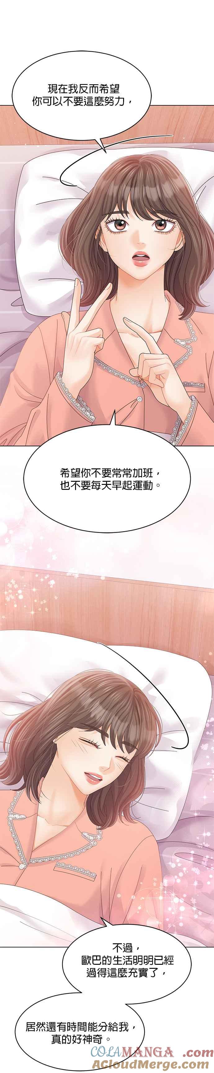 与上司同住的日子 - 第70话 - 第7张图