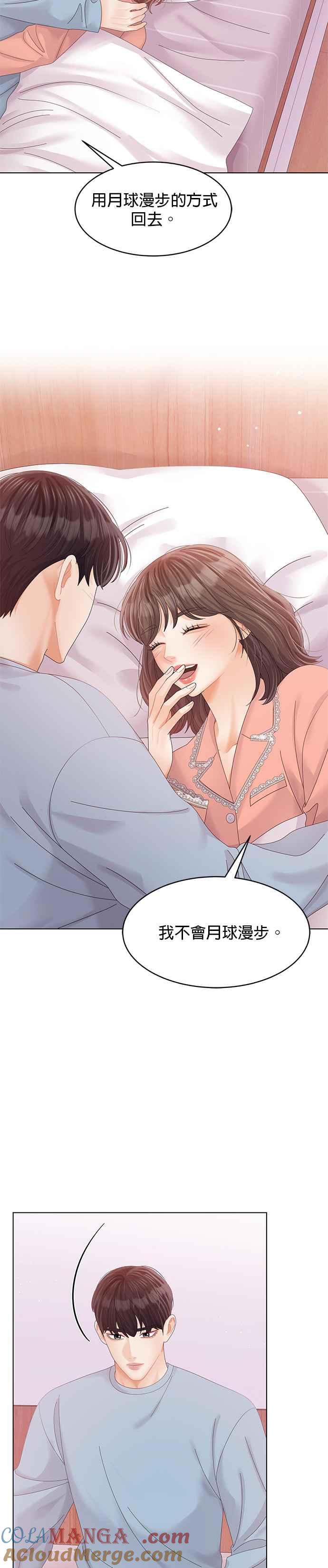 与上司同住的日子 - 第70话 - 第15张图