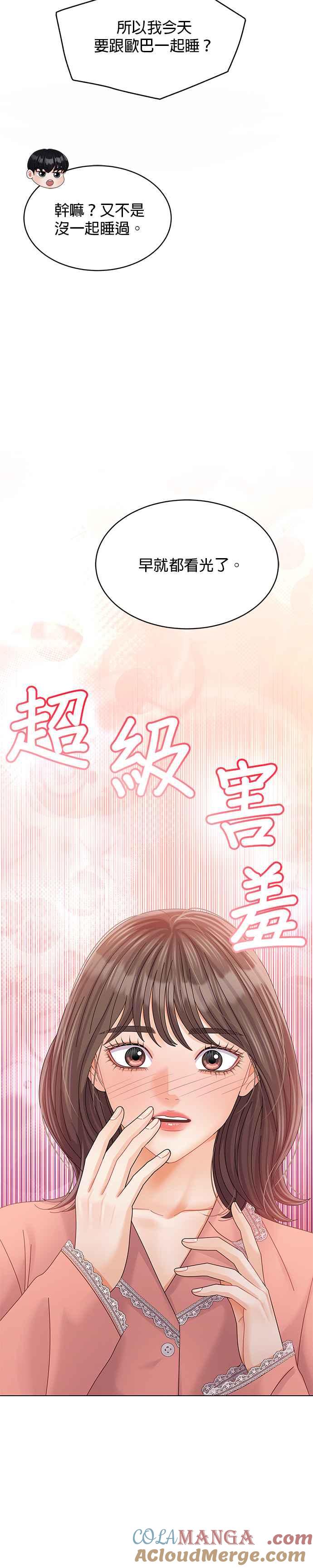 与上司同住的日子 - 第70话 - 第3张图