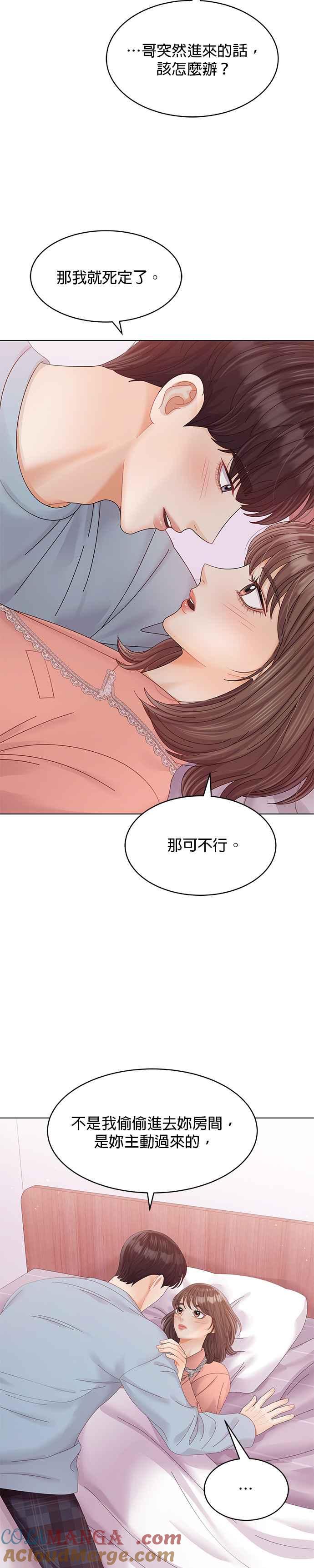 与上司同住的日子 - 第70话 - 第11张图