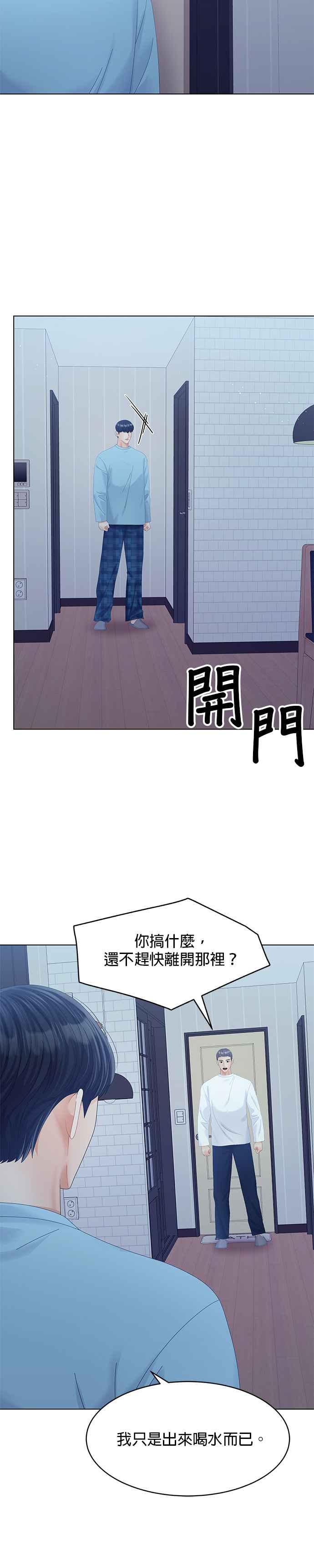 与上司同住的日子 - 第70话 - 第22张图