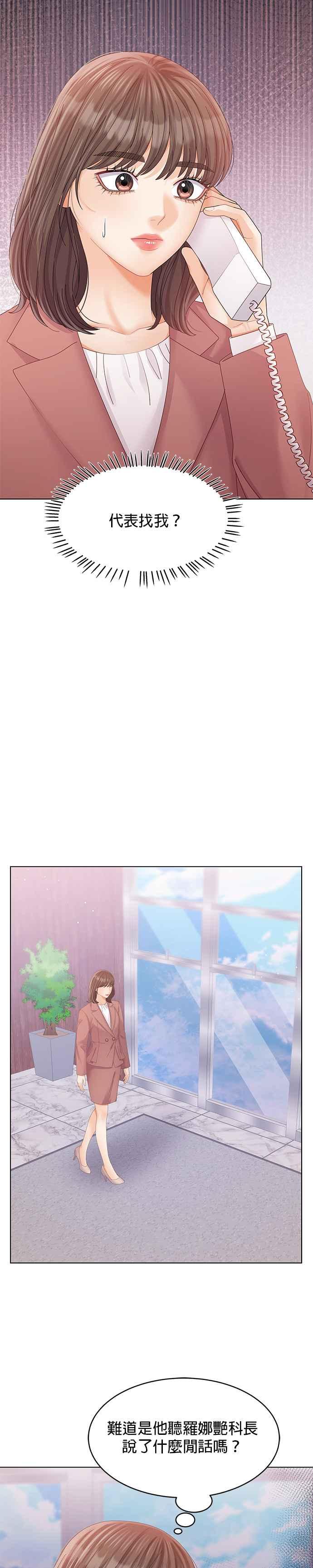 与上司同住的日子 - 第70话 - 第30张图