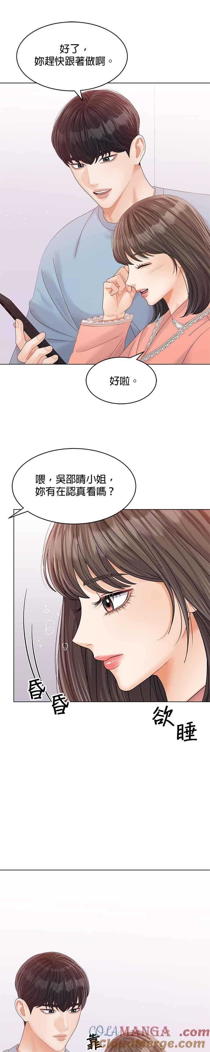 与上司同住的日子 - 第70话 - 第17张图