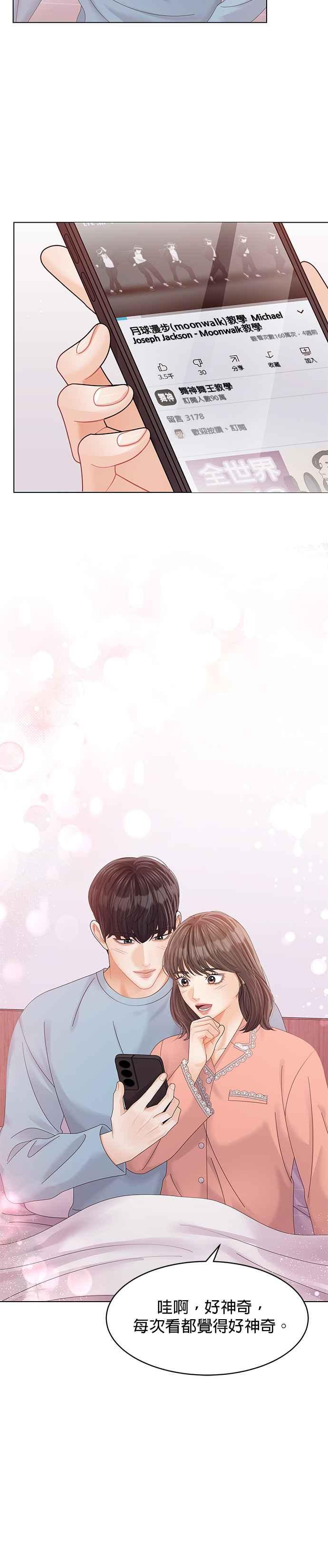 与上司同住的日子 - 第70话 - 第16张图