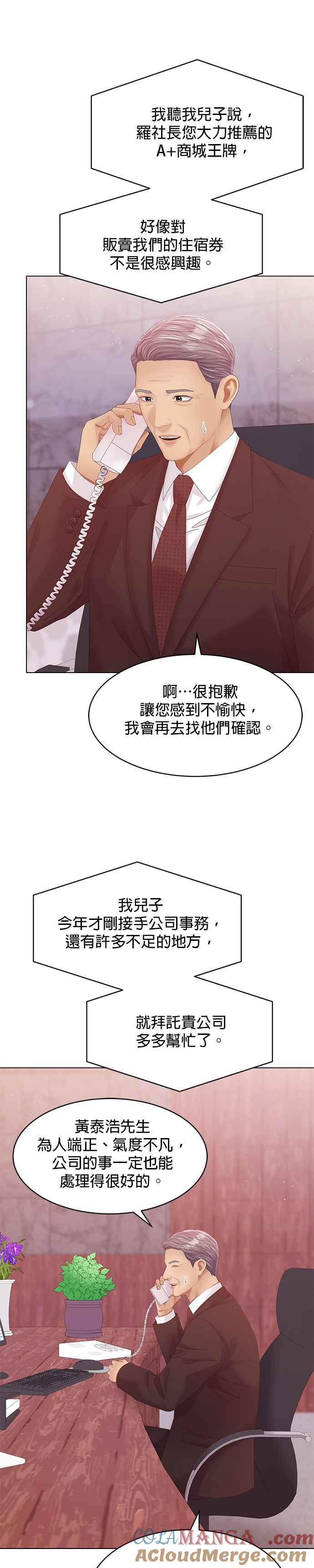 与上司同住的日子 - 第70话 - 第25张图