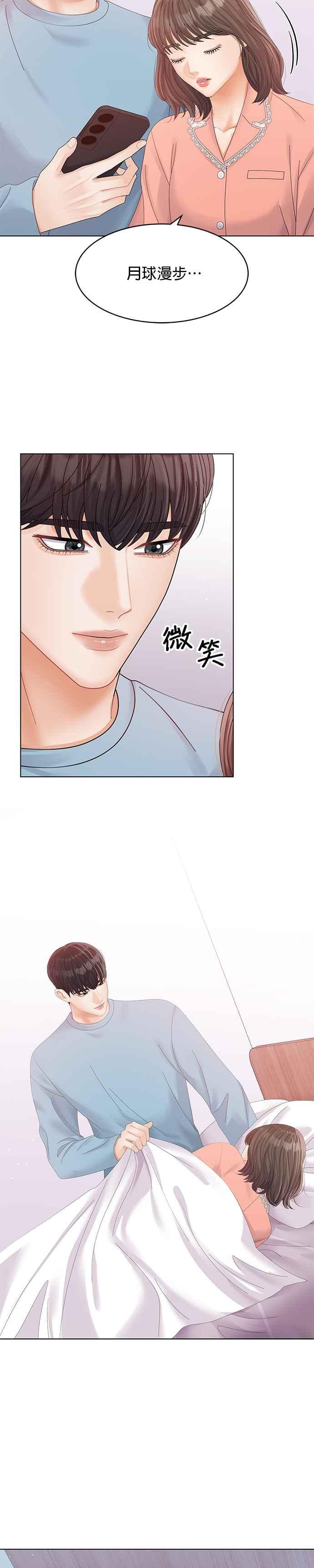 与上司同住的日子 - 第70话 - 第18张图