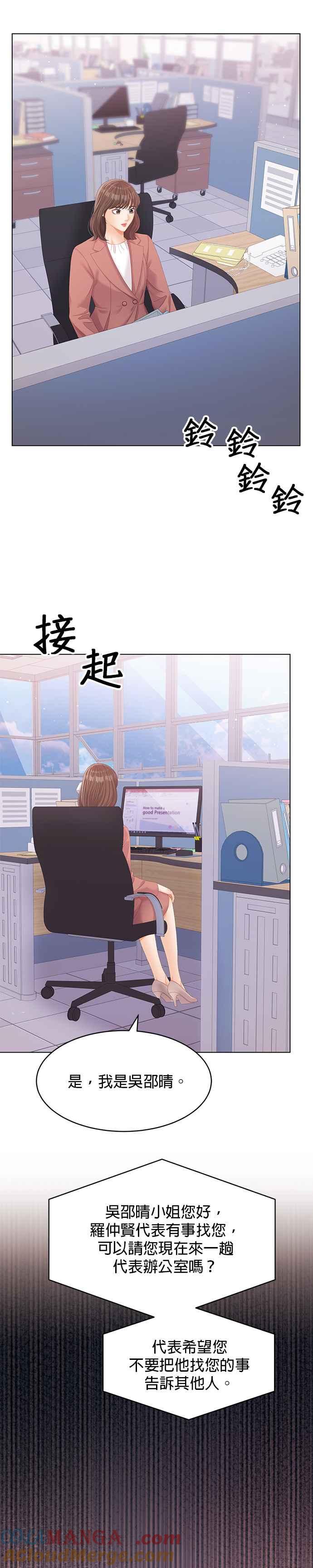 与上司同住的日子 - 第70话 - 第29张图