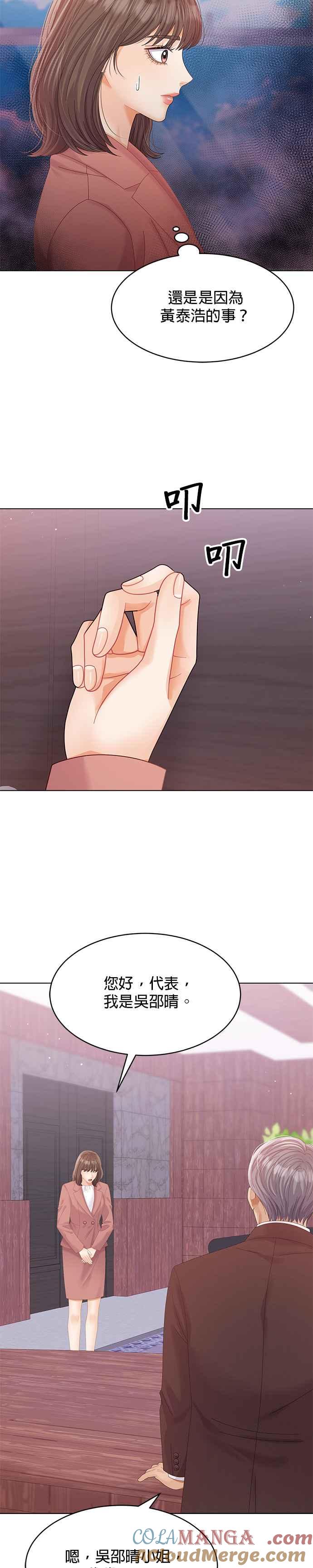 与上司同住的日子 - 第70话 - 第31张图