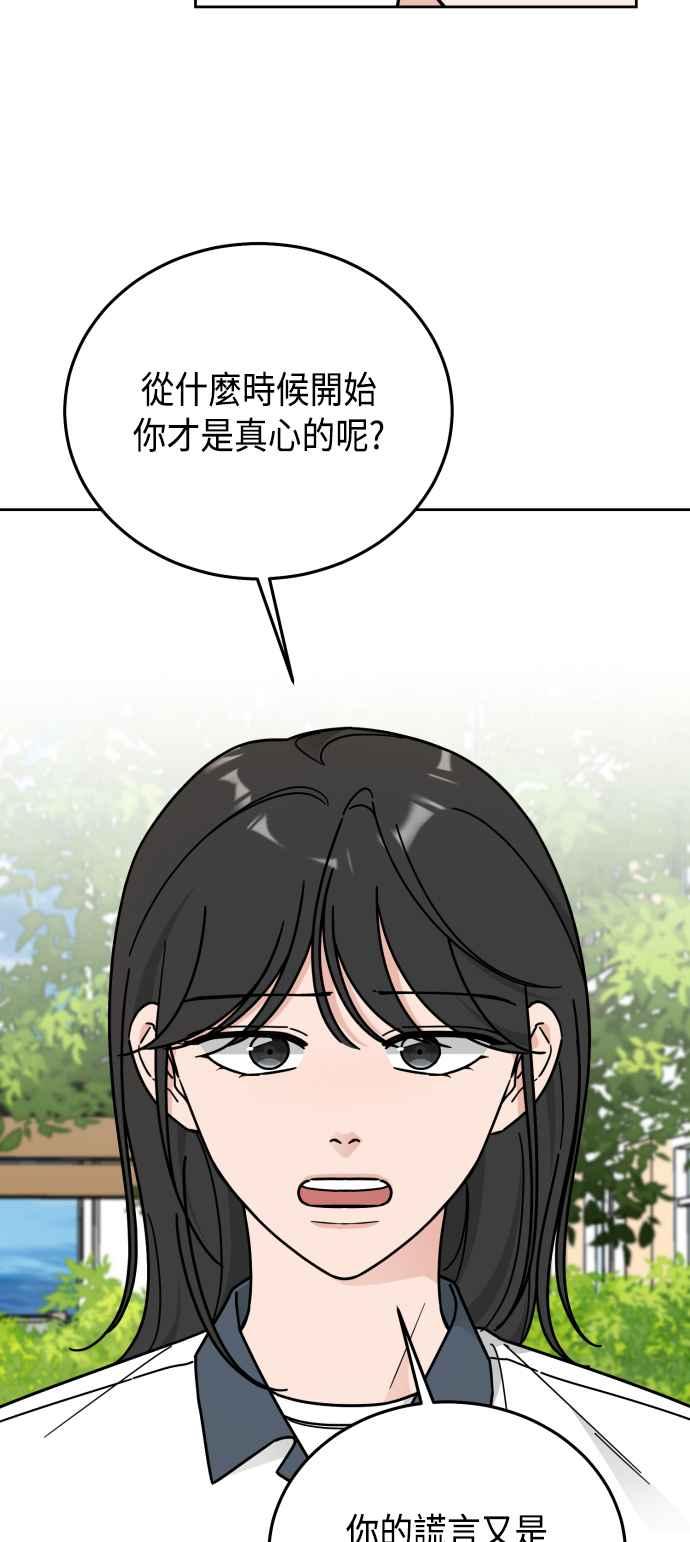 《旧衣回收箱的丘比特》第69话 第29页