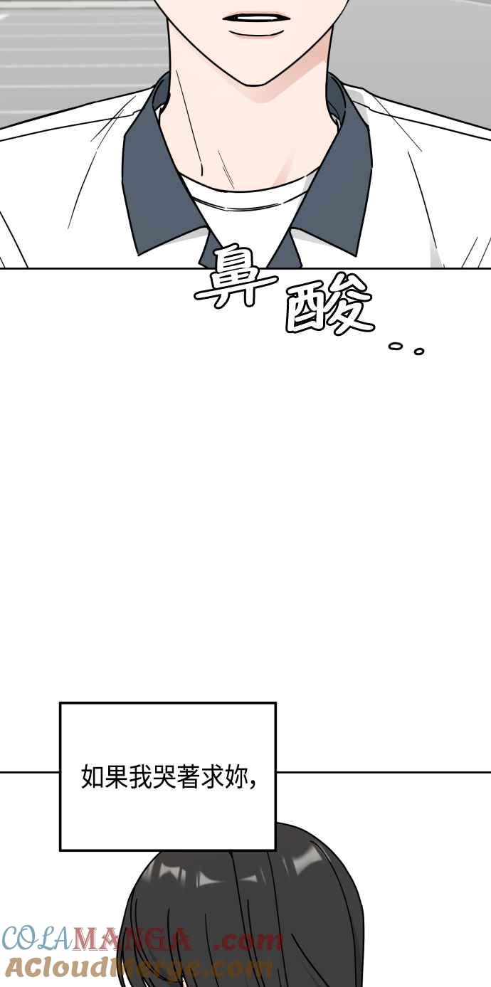 《旧衣回收箱的丘比特》第69话 第43页