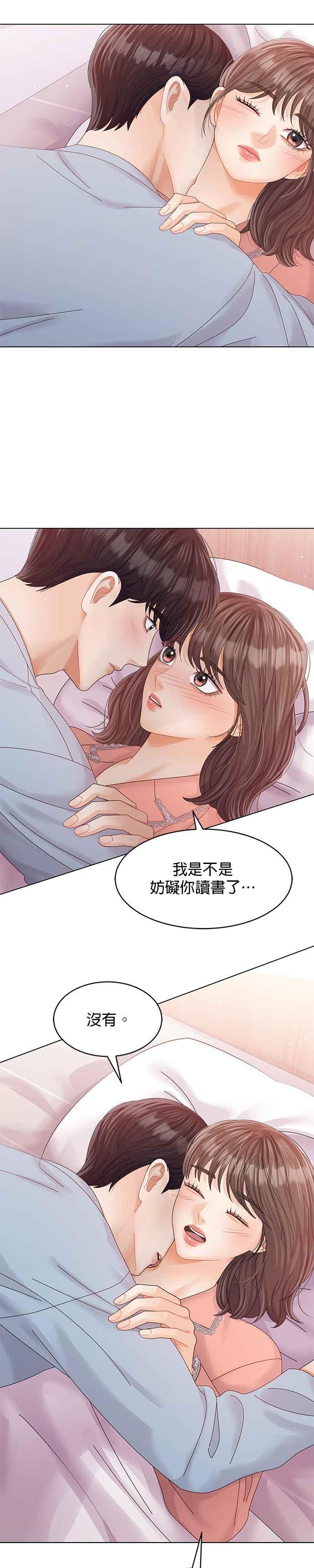 与上司同住的日子 - 第70话 - 第10张图