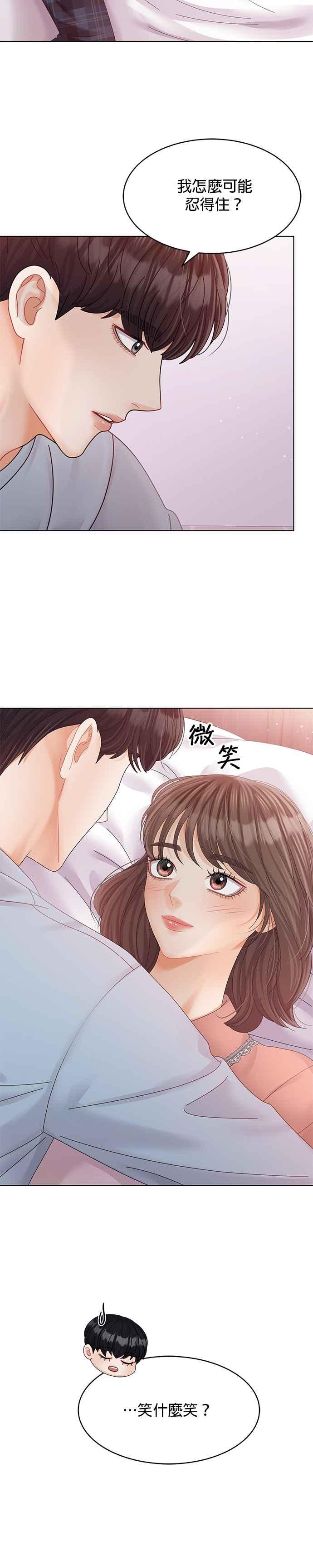 与上司同住的日子 - 第70话 - 第12张图