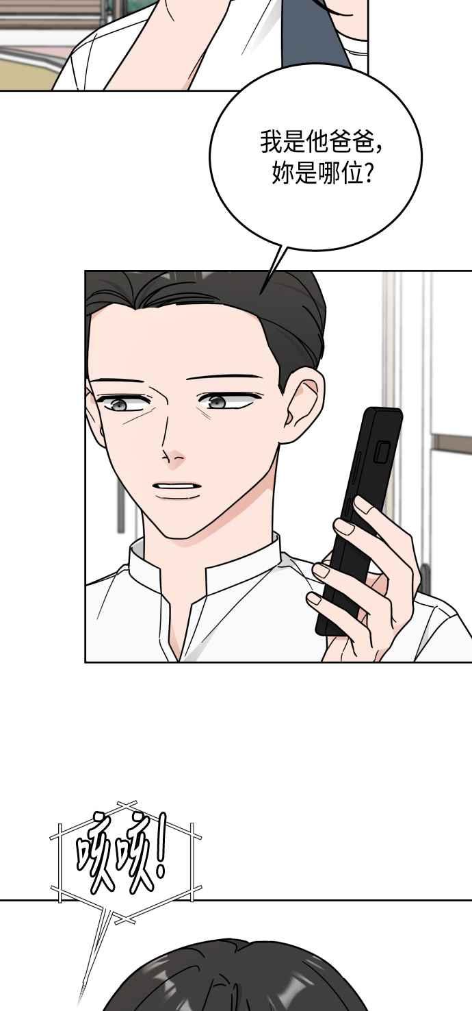 《旧衣回收箱的丘比特》第69话 第5页