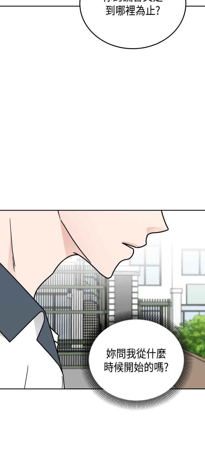 《旧衣回收箱的丘比特》第69话 第30页