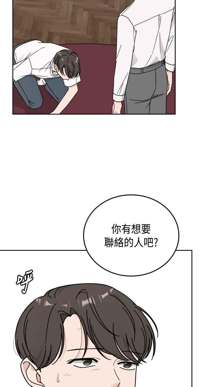 《旧衣回收箱的丘比特》第69话 第57页