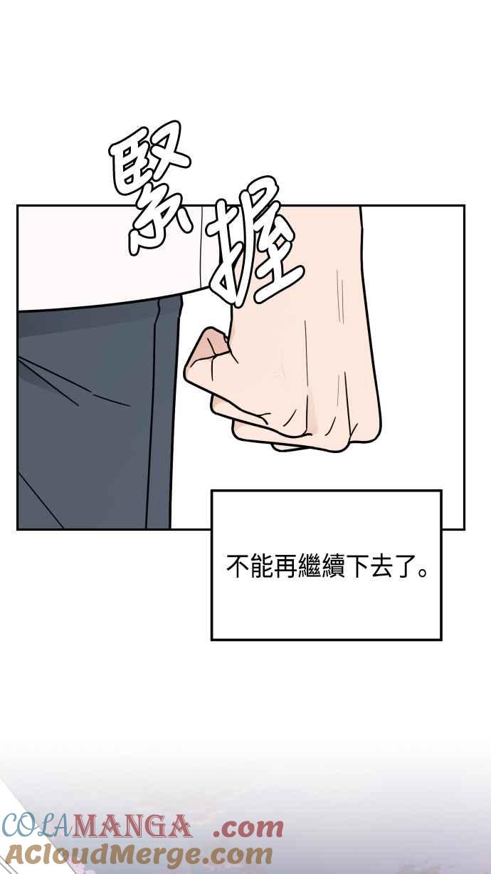 《旧衣回收箱的丘比特》第69话 第46页