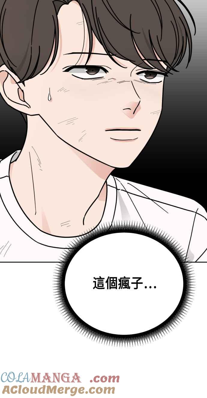 《旧衣回收箱的丘比特》第69话 第61页