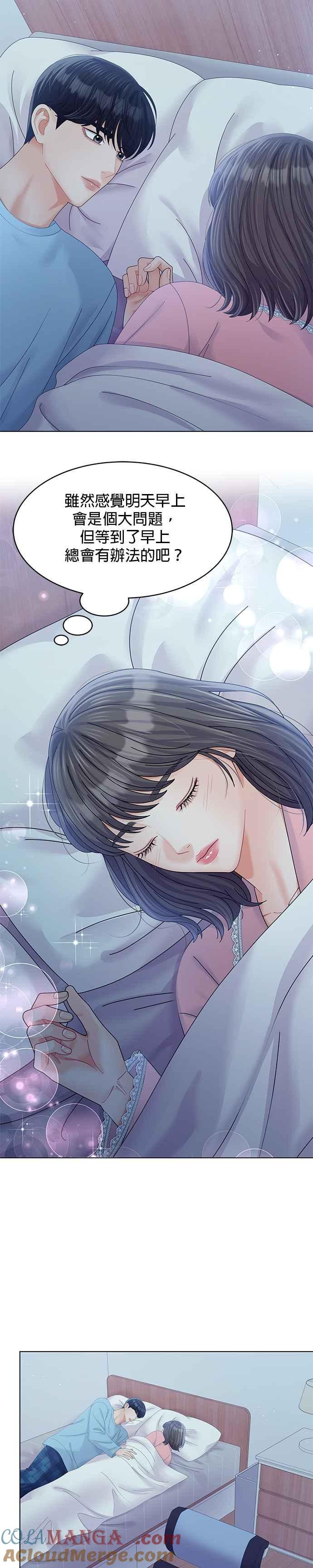 与上司同住的日子 - 第70话 - 第19张图