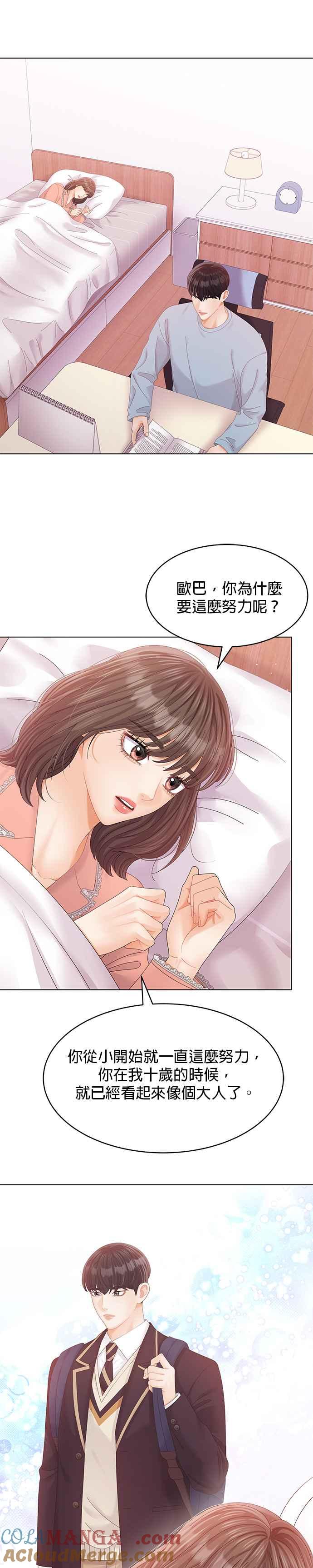 与上司同住的日子 - 第70话 - 第5张图