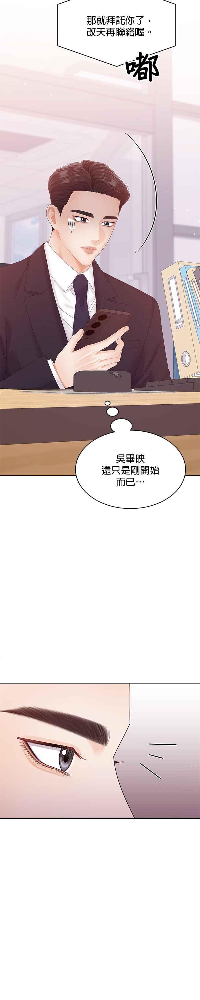 与上司同住的日子 - 第71话 - 第12张图