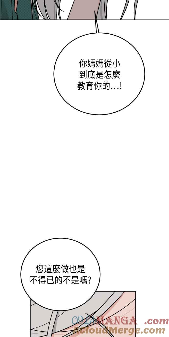 《旧衣回收箱的丘比特》第70话 第31页