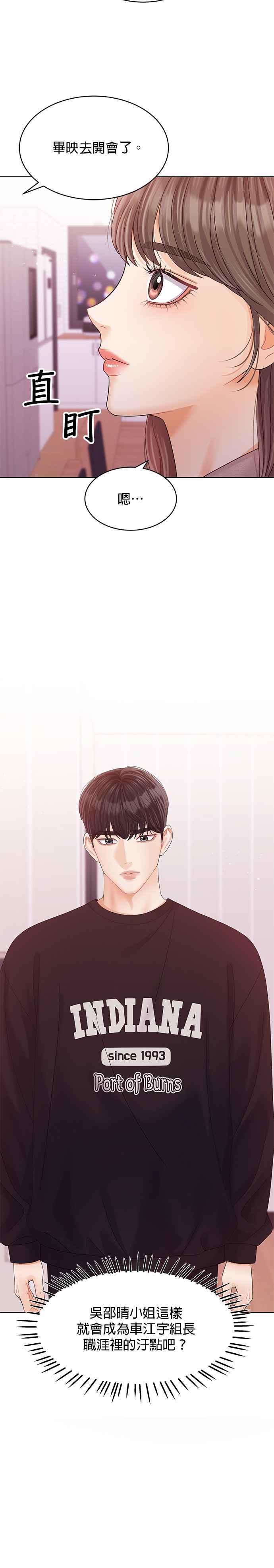 与上司同住的日子 - 第71话 - 第16张图