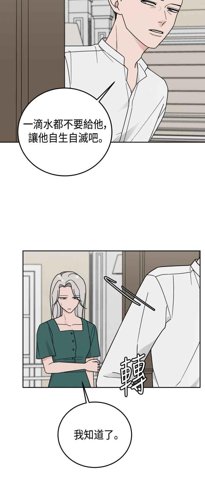 《旧衣回收箱的丘比特》第70话 第12页