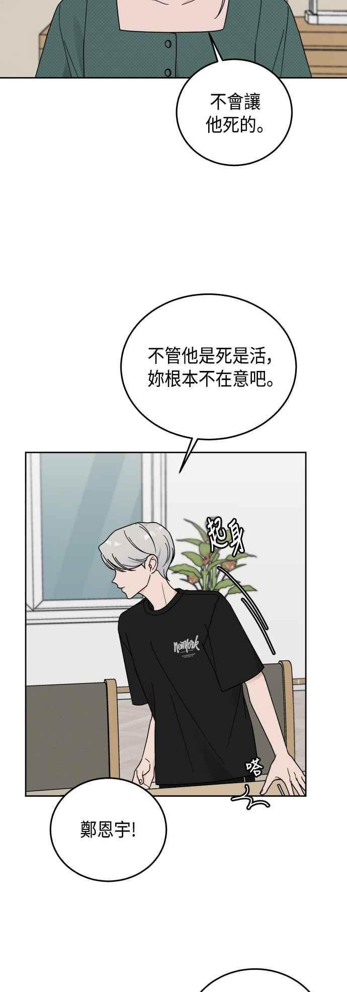 《旧衣回收箱的丘比特》第70话 第3页