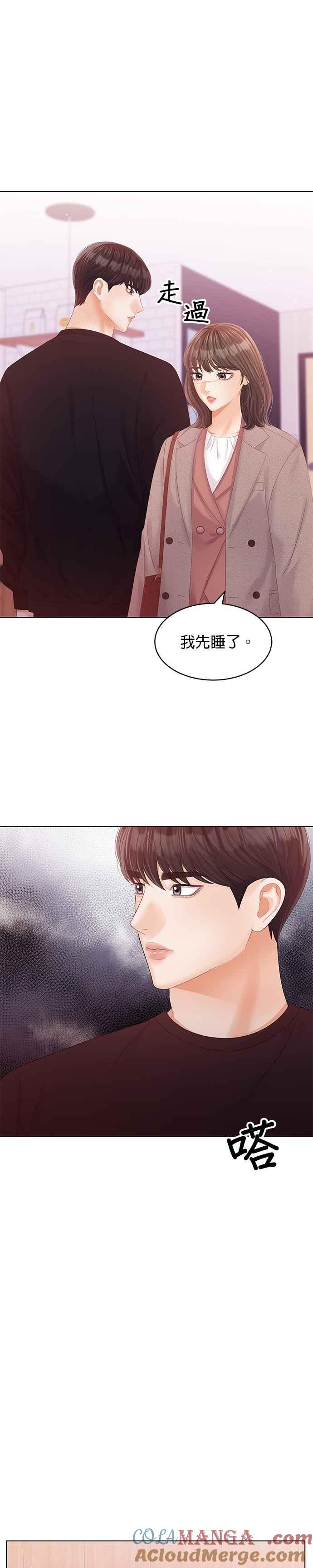 与上司同住的日子 - 第71话 - 第17张图