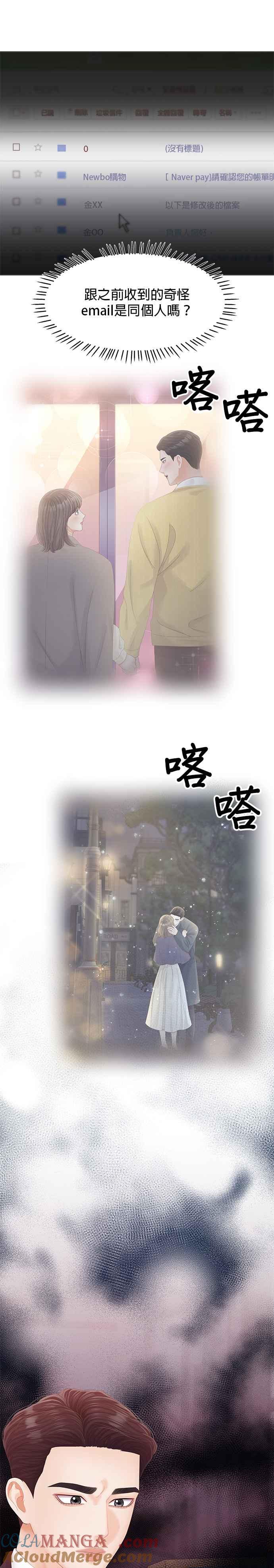 与上司同住的日子 - 第71话 - 第13张图