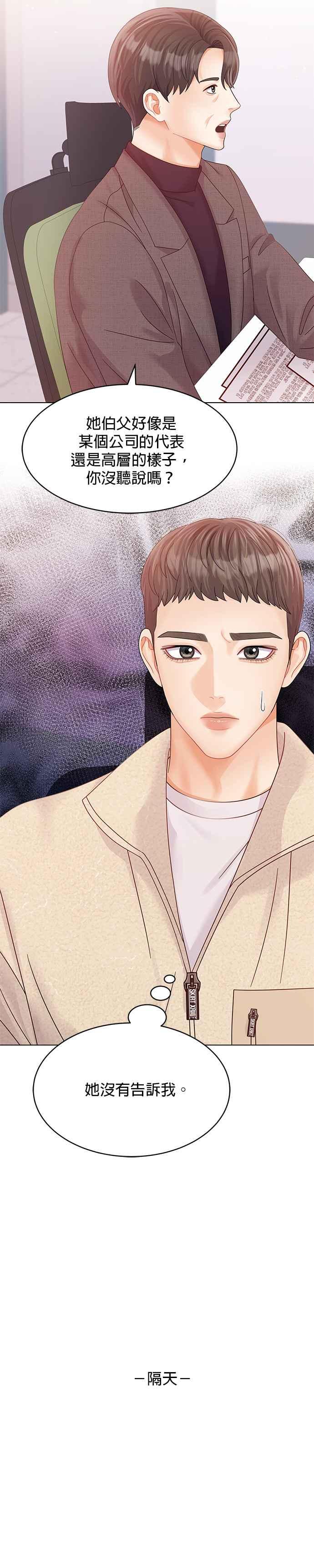 与上司同住的日子 - 第71话 - 第32张图