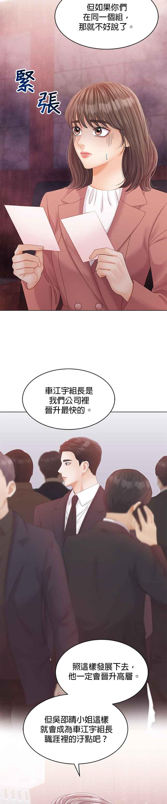 与上司同住的日子 - 第71话 - 第2张图