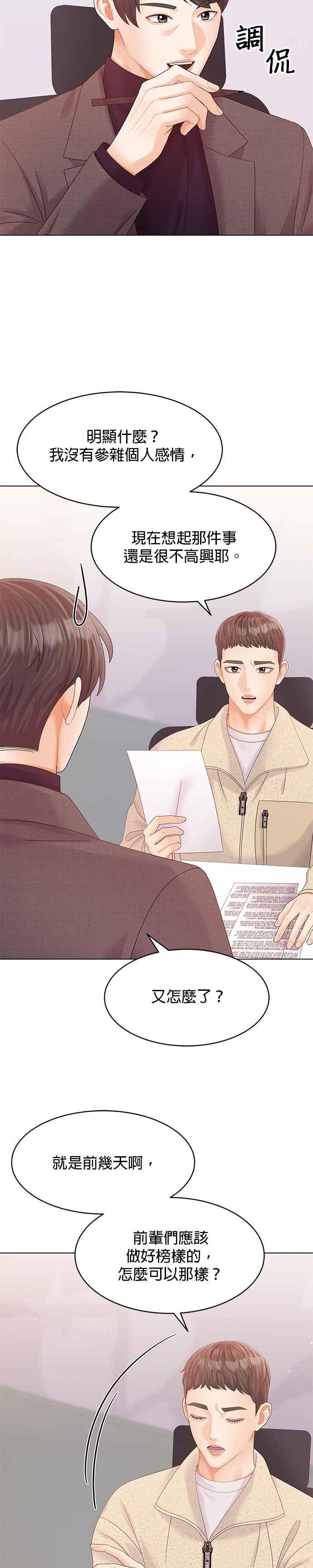 与上司同住的日子 - 第71话 - 第30张图