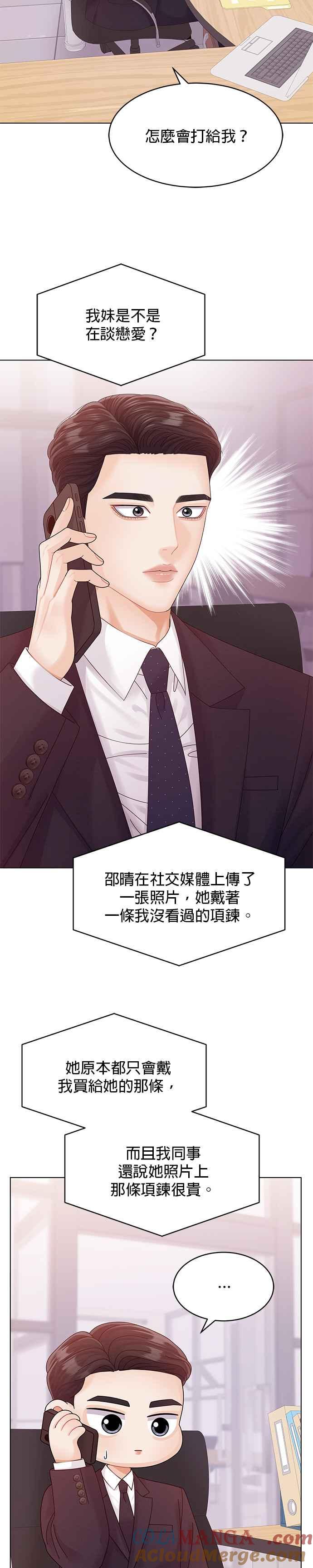 与上司同住的日子 - 第71话 - 第7张图