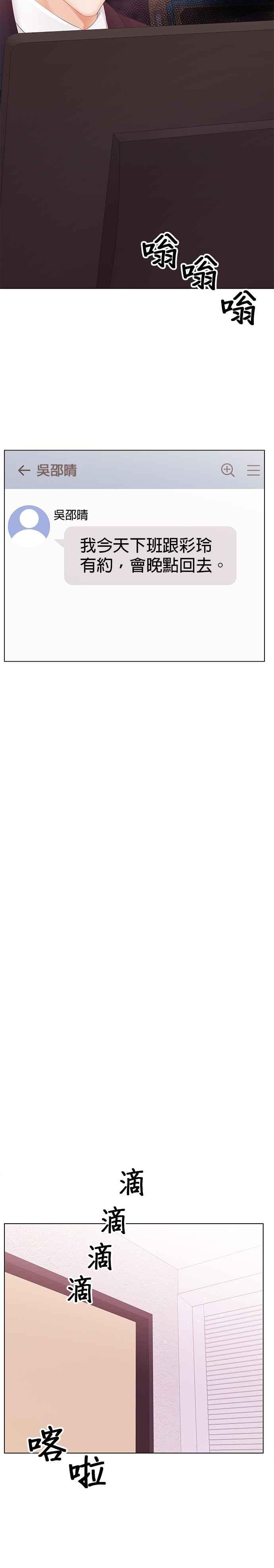 与上司同住的日子 - 第71话 - 第14张图