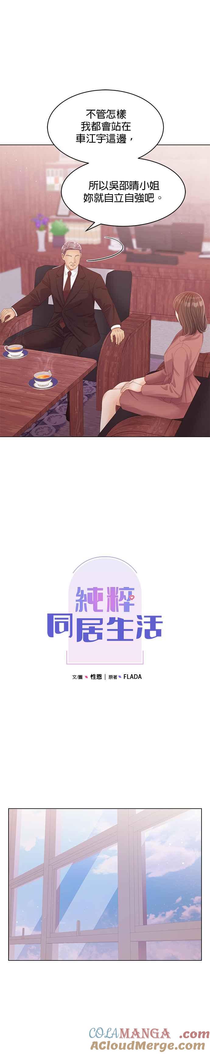 与上司同住的日子 - 第71话 - 第5张图