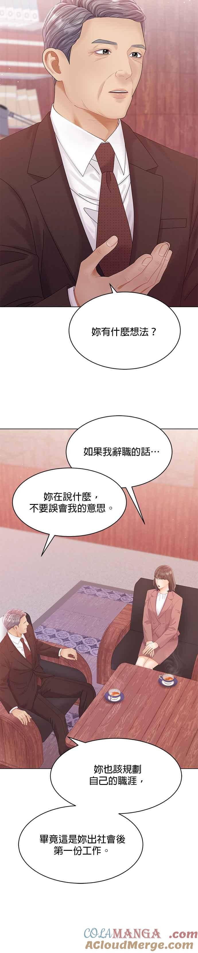 与上司同住的日子 - 第71话 - 第3张图