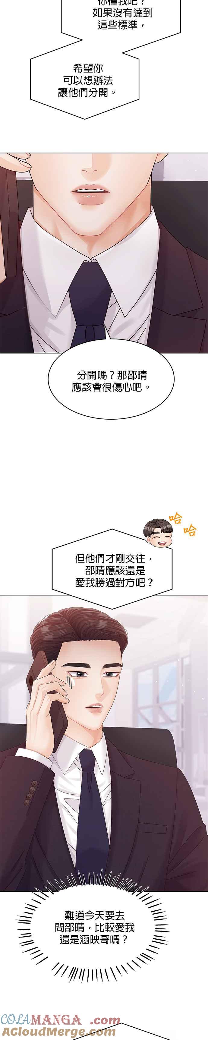 与上司同住的日子 - 第71话 - 第11张图