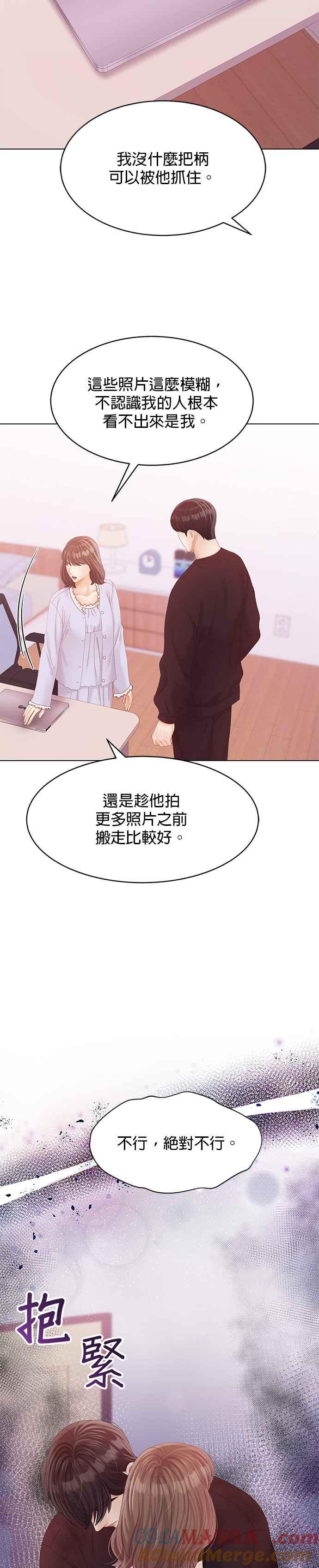 与上司同住的日子 - 第71话 - 第27张图