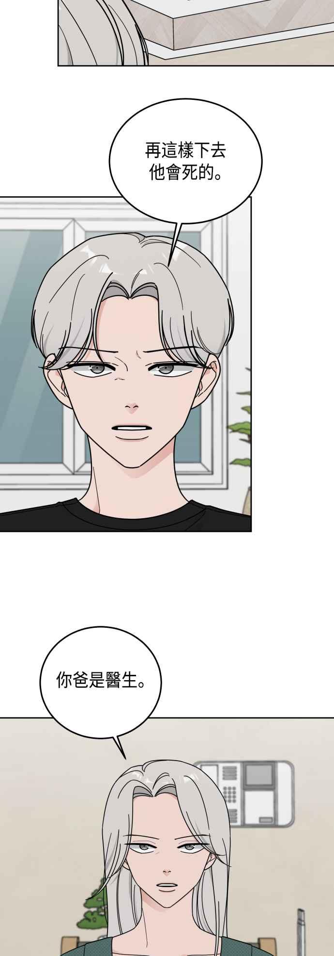 《旧衣回收箱的丘比特》第70话 第2页