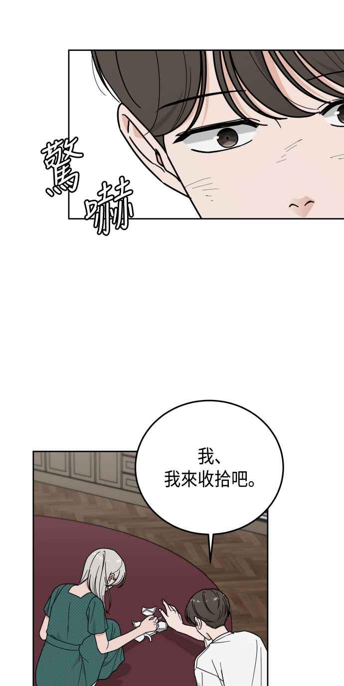《旧衣回收箱的丘比特》第70话 第26页