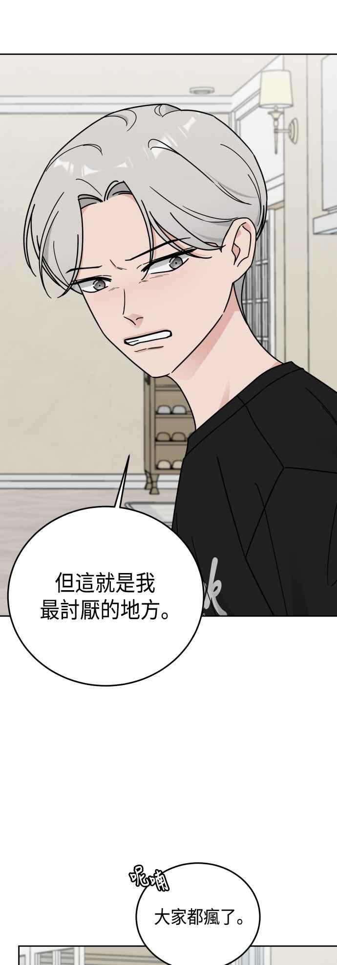 《旧衣回收箱的丘比特》第70话 第6页