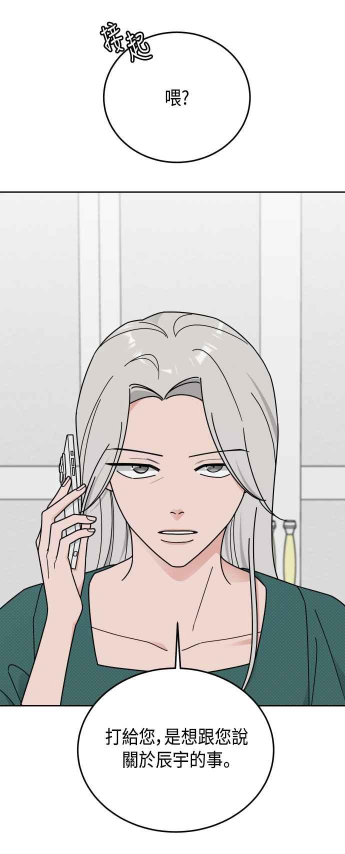 《旧衣回收箱的丘比特》第70话 第47页