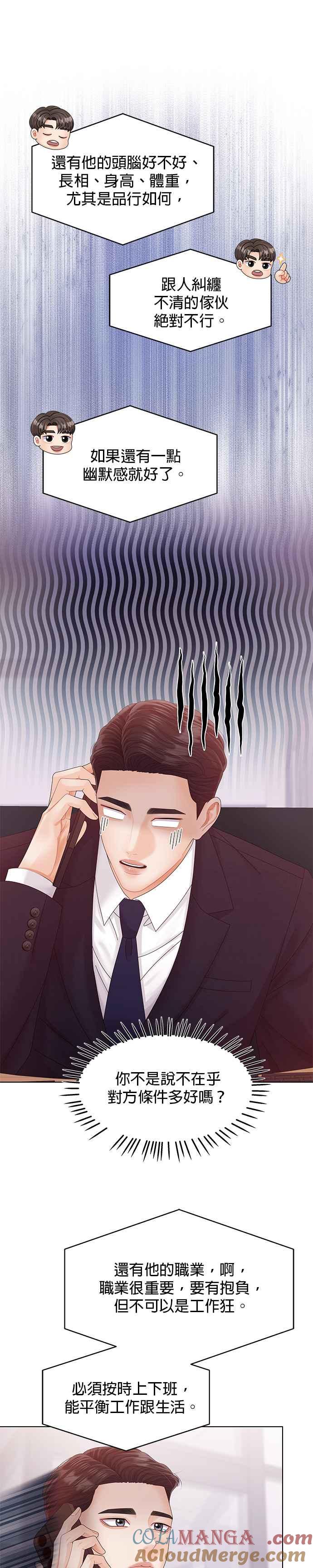 与上司同住的日子 - 第71话 - 第9张图