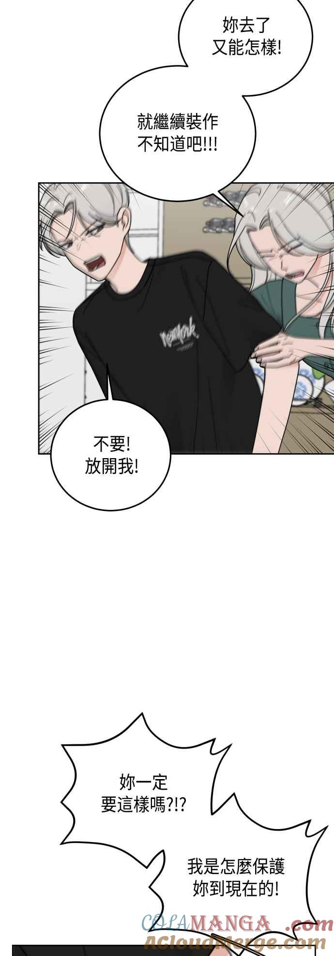 《旧衣回收箱的丘比特》第70话 第4页