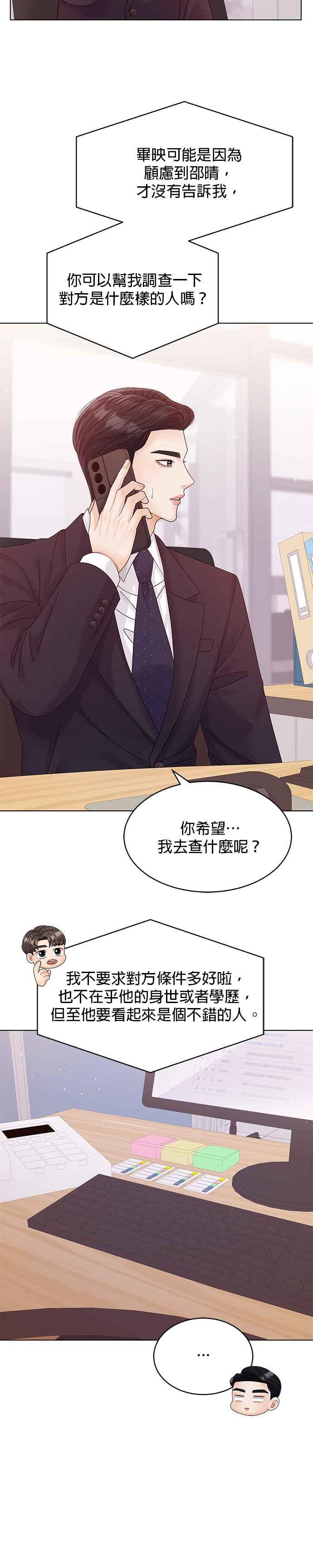 与上司同住的日子 - 第71话 - 第8张图