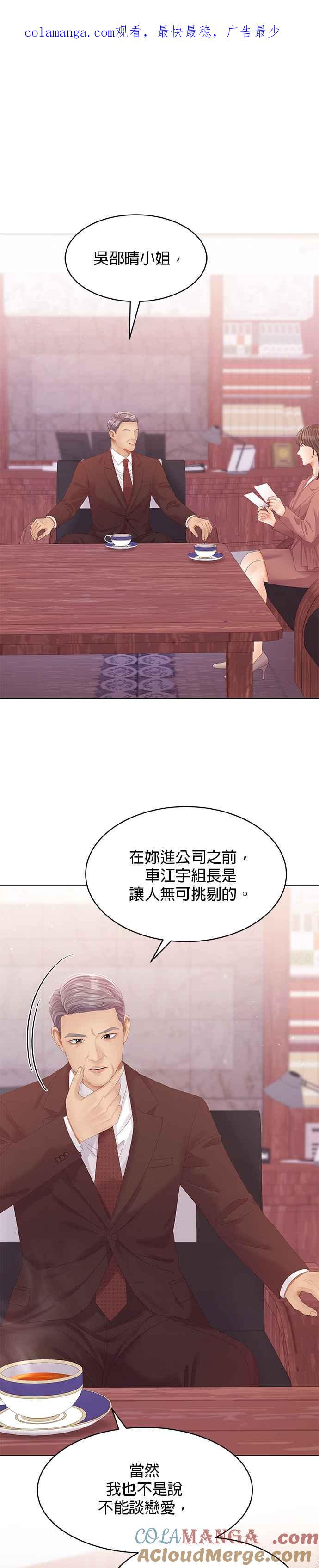 与上司同住的日子 - 第71话 - 第1张图