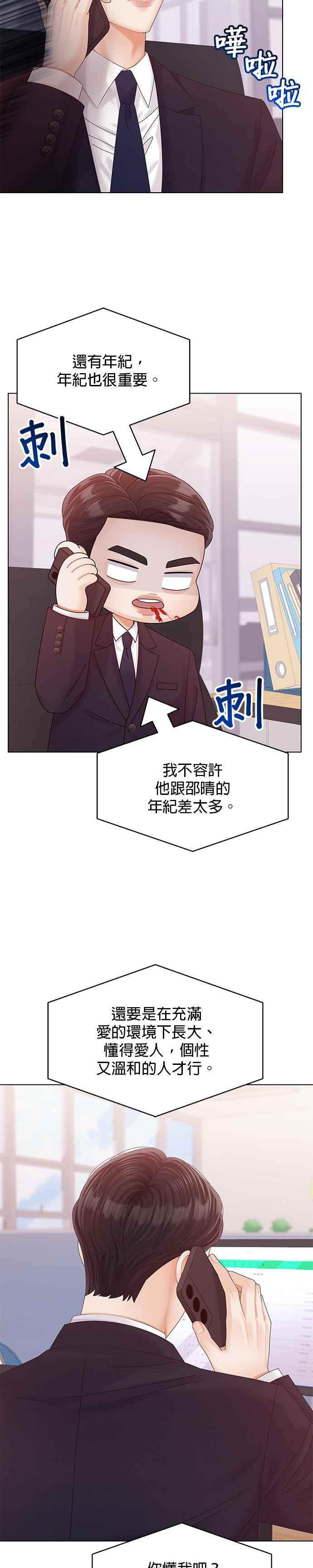 与上司同住的日子 - 第71话 - 第10张图