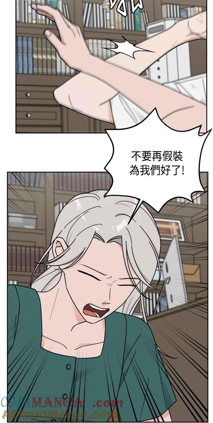 《旧衣回收箱的丘比特》第70话 第28页